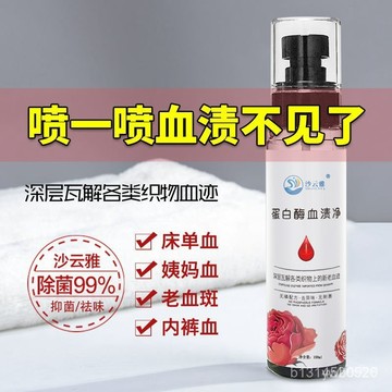 🔥免運🔥臺灣24H📣洗內衣女士內褲血漬凈去姨媽月經血漬清洗劑床單女內褲除血跡清洗