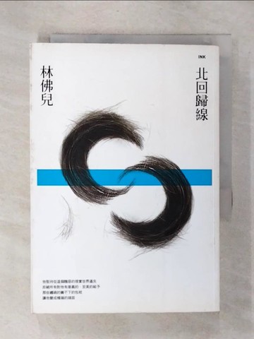 【書寶二手書T9／一般小說_UQ4】北回歸線_林佛兒