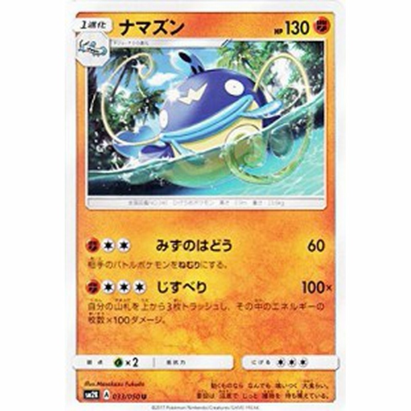 ポケモンカードゲームsm ナマズン U キミを待つ島々 中古品 通販 Lineポイント最大1 0 Get Lineショッピング