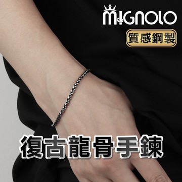 MIGNOLO｜復古做舊龍骨手鍊 手鏈 設計款復古 穿搭配件 鈦鋼手鍊 手環 嘻哈手鍊 男手鍊 男生飾品