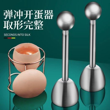 本島💥開蛋器304新款創意雞蛋開殼不鏽鋼切蛋器彈簧糯米開口切割蛋殼