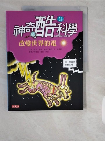 【書寶二手書T6／兒童文學_ZII】神奇酷科學14-改變世界的電_尼克‧阿諾