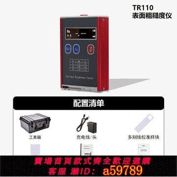【台灣公司 可打統編】TR110粗糙度儀便攜式金屬表面光潔度檢測高精度測量儀