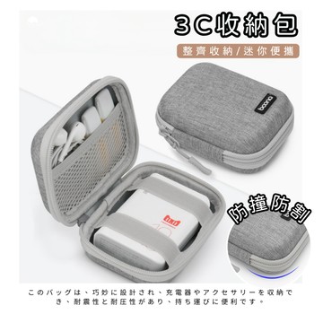 [抗震抗壓] 3C配件收納包 硬殼配件包 行動電源收納包 3C收納包 雙層硬殼 耳機收納包 防撞包 充電線收納包 耳機包
