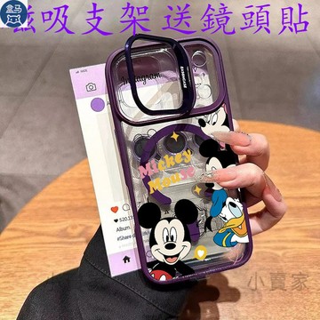 米奇唐老鴨磁吸鏡頭防摔支架手機殼 iPhone 17 16 15 14 13 12 11 Pro Max plus保護殼