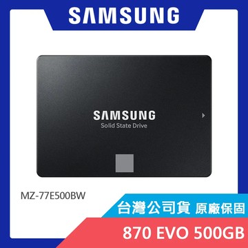 SAMSUNG 三星 870 EVO 500GB 2.5吋 SATAIII 固態硬碟 (MZ-77E500BW)