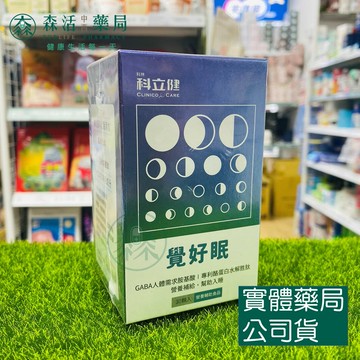 藥局現貨_科立健 覺好眠膠囊 30顆/盒  GABA胺基酸、專利酪蛋白水解胜肽