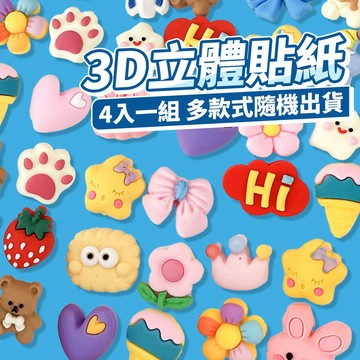 【台灣現貨】DIY ✨3D立體貼紙✨ 水杯貼紙 保溫杯貼紙 3D公仔立體貼紙 冰箱貼 手機貼 水壺貼紙 卡通貼紙