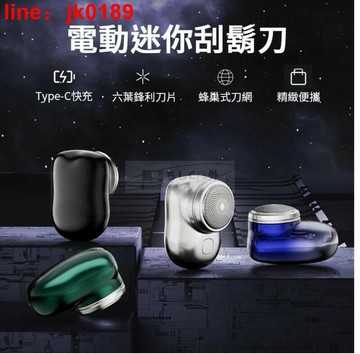 【店家優選】乾濕兩用 小巧便捷 超長待機 元石刮鬍刀