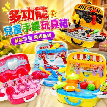 台灣出貨🎨過家家手提旅行箱 工具過家家 兒童廚房玩具 仿真醫生玩具 家家酒玩具 扮家家酒玩具 仿真工具旅行手提箱 工具組