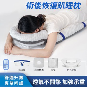 【安居Care】眼睛術後趴睡枕 眼科趴睡枕(趴枕 俯臥枕 趴睡墊)