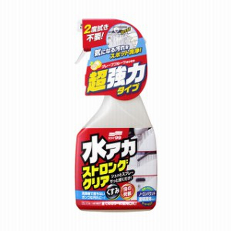 ソフト99 Soft99 99 水アカストロングクリア R 141 水垢 除去 水アカ 水垢クリーナー 車 水垢取り 水垢落とし 水アカ落とし 水ア 通販 Lineポイント最大1 0 Get Lineショッピング