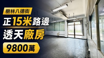 正15米路邊！樹林八德街乙工透天廠房｜新北市樹林區八德街