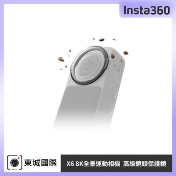 Insta360 X6 高級鏡頭保護鏡 東城代理公司貨