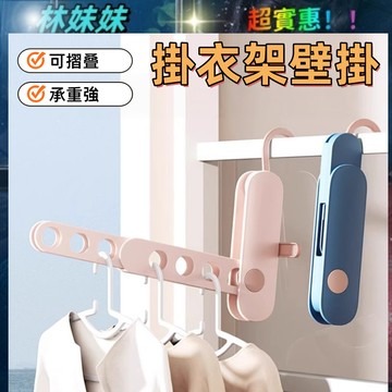升級7孔曬衣架✨掛衣架壁掛 折疊曬衣架 折疊 伸縮 可移動 伸縮衣架 旅行衣架 收納神器 室內晾衣架