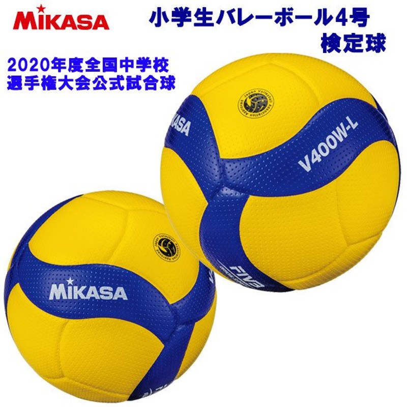 バレーボール MIKASA(ミカサ) 小学生バレーボール4号 検定球(バレーボール) V400W-L | LINEショッピング