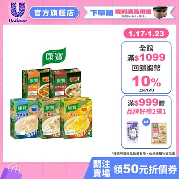 短效出清【康寶】官方直營 玉米濃湯/ 奶油風味/中式濃湯獨享杯(3包入)(效期請見商品描述)