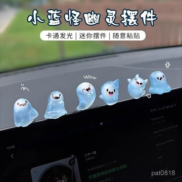 【趣味擺件】2025新款可愛小幽靈解壓公仔 車內立體小擺件 ins汽車擺件 車內裝飾擺件 迷你擺件 車載內裝飾 車內飾擺