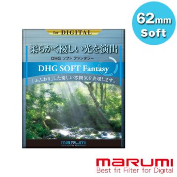 日本Marumi 62mm DHG Soft-Fantasy多層鍍膜夢幻柔焦鏡(彩宣總代理)