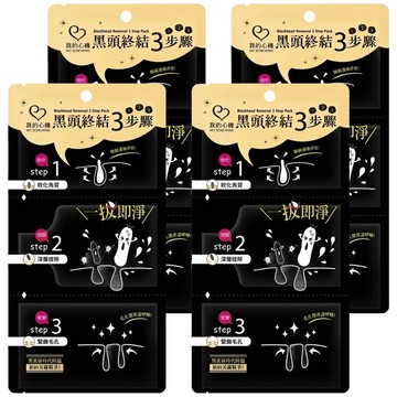 MY SCHEMING 我的心機 黑頭終結3步驟 2ml+4ml+2ml  3包  4組