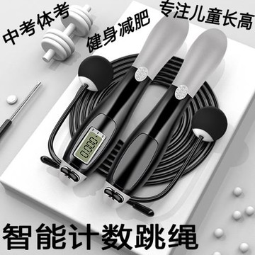 智能電子計數無線跳繩運動健身減肥兒童長高訓練學生中考體考跳繩