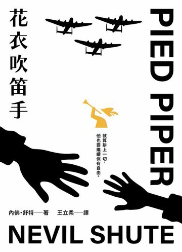 【電子書】花衣吹笛手