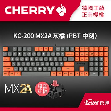 CHERRY 德國櫻桃 KC200 MX2A ERGO Clear 機械式鍵盤 灰橘 靜音紅軸原價3290(省1000)