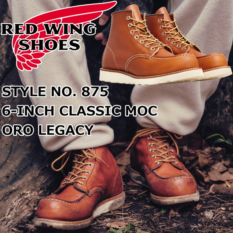 レッドウィング REDWING MADE IN USA 8875 6inch CLASSIC MOC TOE