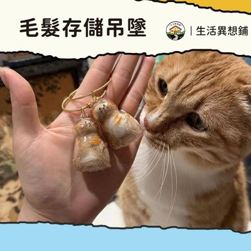 狗狗吊飾 寵物毛髮存儲吊飾 寵物飾品 狗毛收集 狗狗掛件 寵物紀念品 寵物裝飾 寵物掛飾 狗狗紀念
