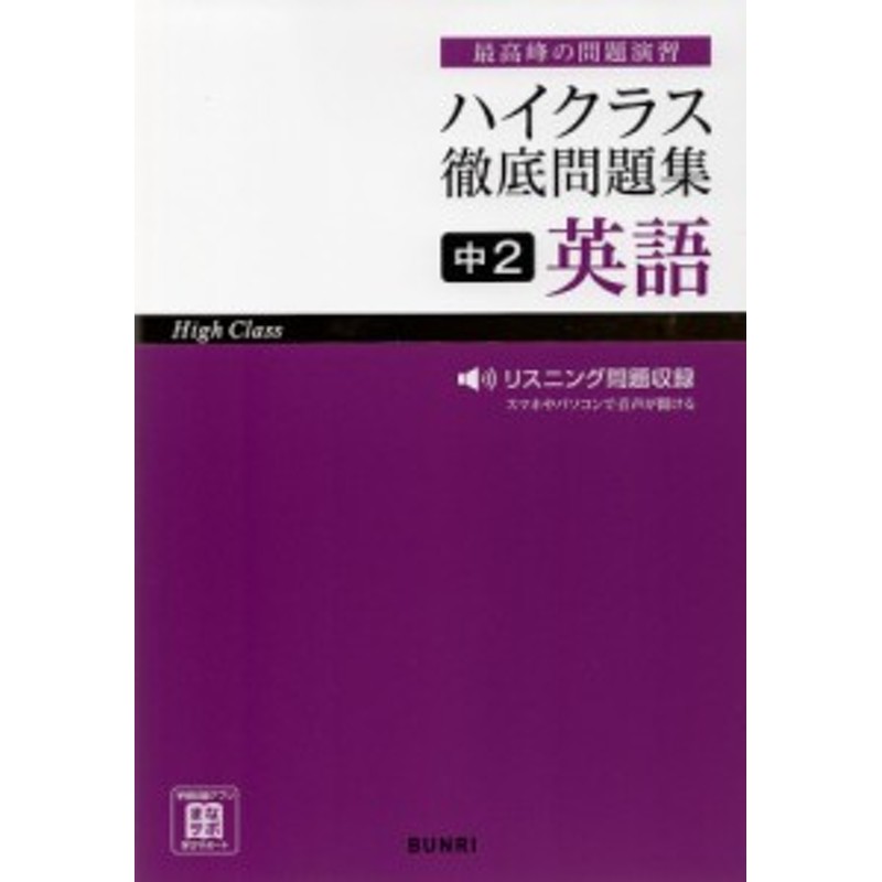 ハイクラス徹底問題集 8 中2数学 - 語学・辞書・学習参考書