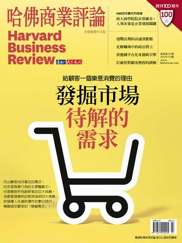 【電子書】發掘市場待解的需求/第191期