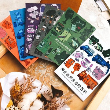 那些我所熟悉的色彩 套裝明信片(5入)