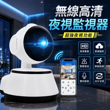 【無網也可用/公司貨】30天免費試用 V380高清監視器 360°監控 智能追蹤 雙向對講 1080P 多人分享