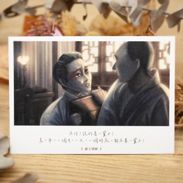 插畫電影台詞明信片ep6-<霸王別姬>