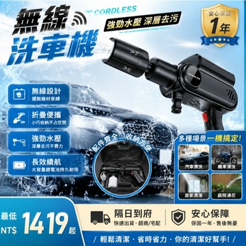 環保隔日達&買一贈十✨無線高壓清洗機 高壓洗車機 無線洗車機 便攜收納 可摺疊設計 五效合一 48H續航 德國工藝