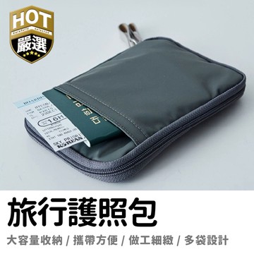 護照收納包 旅行證件包 防水零錢包 護照夾 多功能旅行收納包 護照包