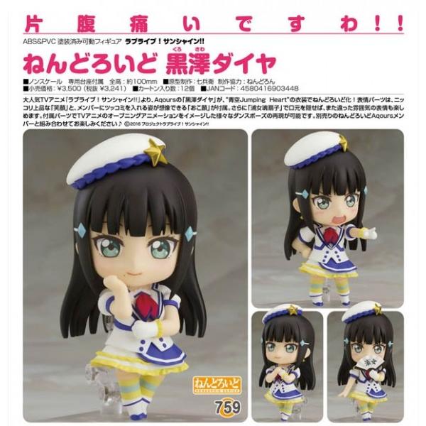 ラブライブ！サンシャイン!! ねんどろいど 黒澤ダイヤ(予約)[グッドスマイルカンパニー] | LINEショッピング