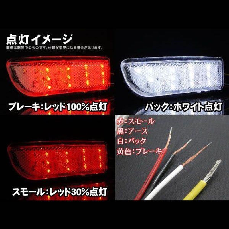 デリカ D5 デリカD5 LED リフレクター リアバック 車検対応シール付 RD