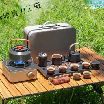 快速出貨  【超正好料】旅行茶具套裝卡式爐爐野外裝備煮茶爐可攜式泡茶壺帶戶外燒水露營