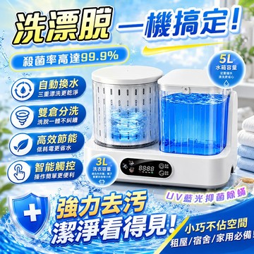 台灣出貨💥【自動排水+無需看管】迷你洗衣機 內衣洗衣杯 內褲清洗 寵物洗衣機 mini洗衣機 藍光洗衣機 貼身衣物清洗