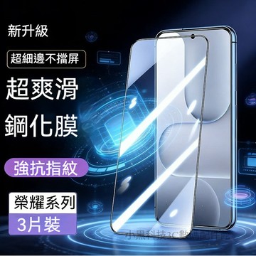 【三片裝】滿版絲印 適用 榮耀600 600 S Pro X6D 霧面 高清 紫光 熒幕保護貼 黑邊玻璃貼 滿版手機膜