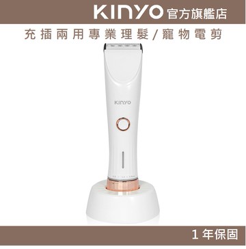 【KINYO】充插兩用專業理髮/寵物電剪 (HC) 五段長度 4款毛梳 陶瓷刀頭  USB充插兩用 ｜寵物毛髮