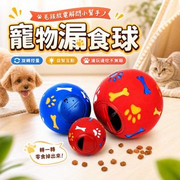 【台灣出貨】可旋轉開關漏食球｜益智狗狗玩具｜寵物漏食球｜耐咬橡膠玩具｜狗狗抗憂鬱玩具｜腳印圖案漏食球｜寵物互動訓練球
