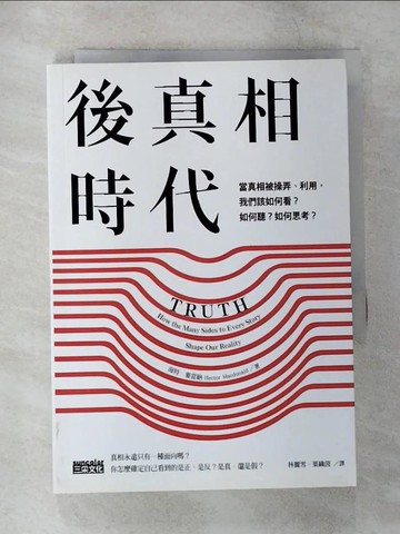 【書寶二手書T5／財經企管_CHB】後真相時代：當真相被操弄、利用，我們該如何看？如何聽？如何思考？_海特．麥當納,  林麗雪, 葉織茵