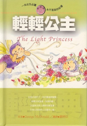 輕輕公主[二手書_良好]