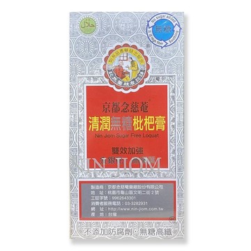 京都念慈菴 無糖枇杷膏 198g*2罐組