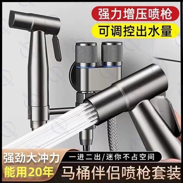 隔日達🔥馬桶沖洗器 衛浴清潔不銹鋼馬桶噴槍沖洗器 免治增壓可調檔沖洗器 一進二出304不銹鋼衛浴噴槍 洗屁屁沖洗器婦洗器
