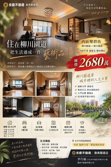 西區美術館柳川園道x順天建設｜四房平車震後宅稀有｜台中市西區樂群街
