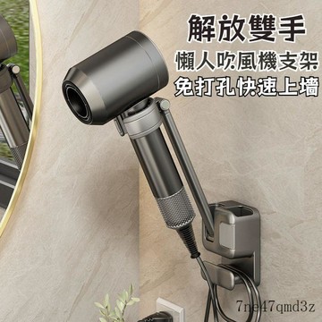 懶人吹風機支架 吹風機架 吹風機收納架 免打孔 吹風機架子 免釘無痕 吹風機 掛架鉤 吹風機架 壁掛風筒支架