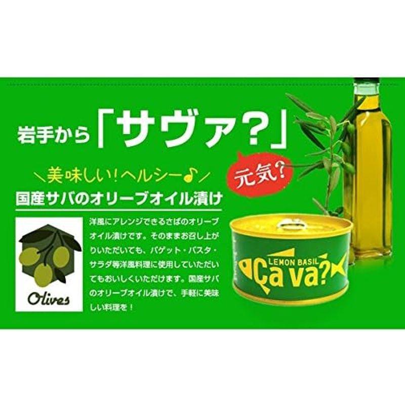 ３缶国産サバ レモンバジル味 170g×3缶